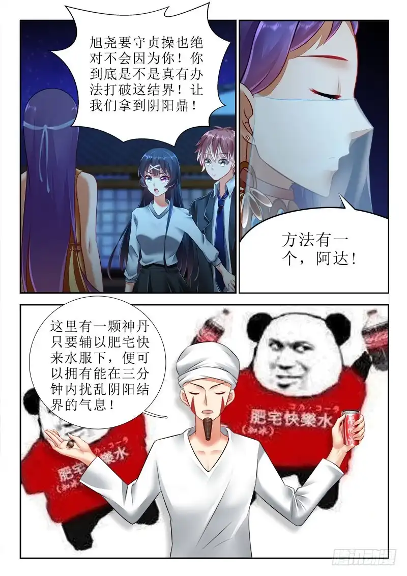 277贞操带？！-罗刹大人请留步-叮咚酱（第2张）