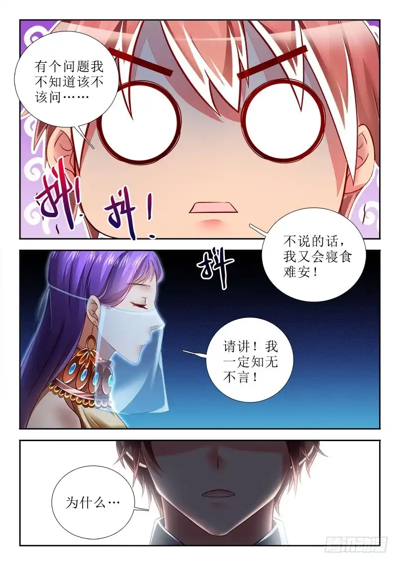 277贞操带？！-罗刹大人请留步-叮咚酱（第1张）