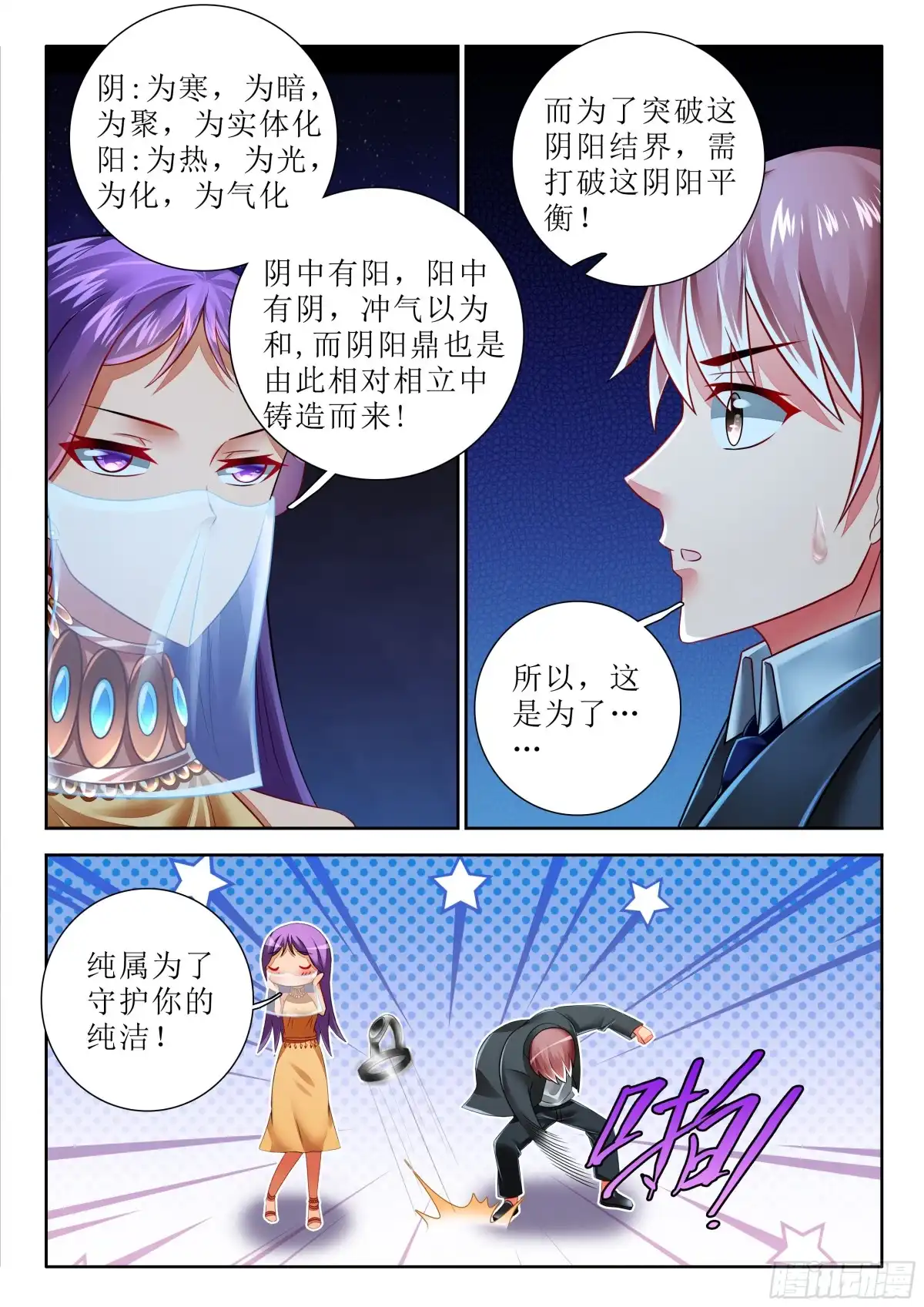 277贞操带？！-罗刹大人请留步-叮咚酱（第8张）