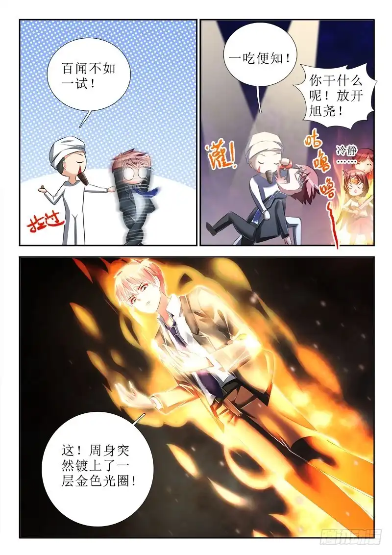 277贞操带？！-罗刹大人请留步-叮咚酱（第3张）