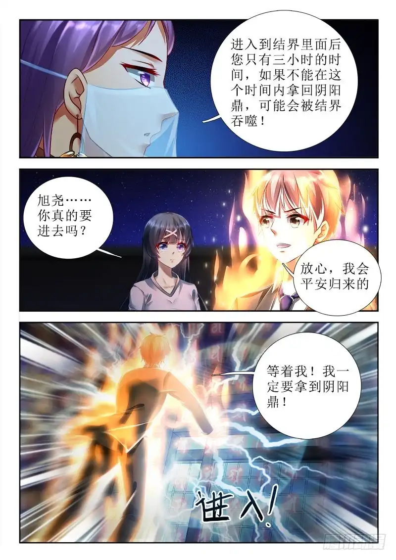 277贞操带？！-罗刹大人请留步-叮咚酱（第4张）