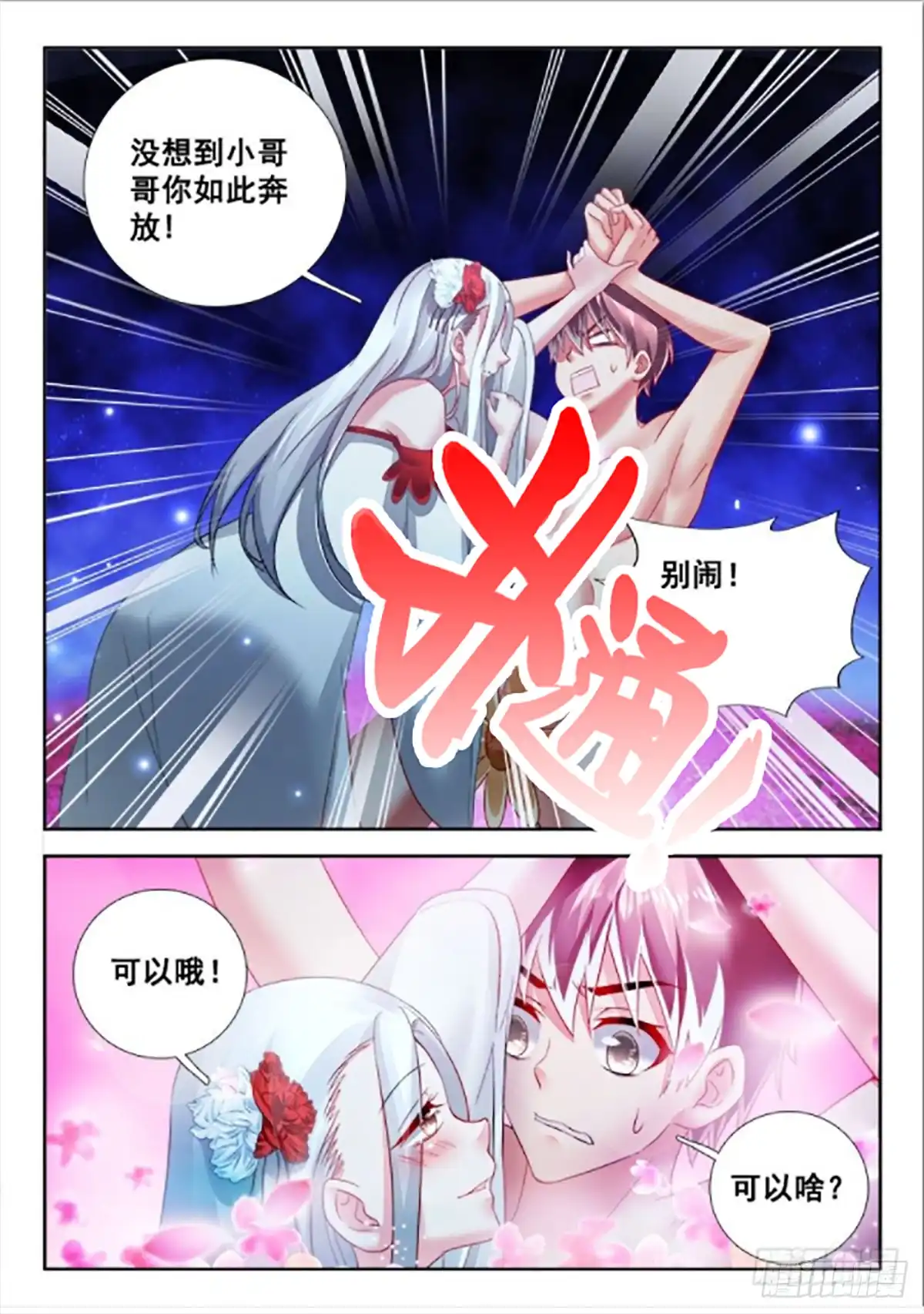 278吓的菊花都掉了！-罗刹大人请留步-叮咚酱（第8张）
