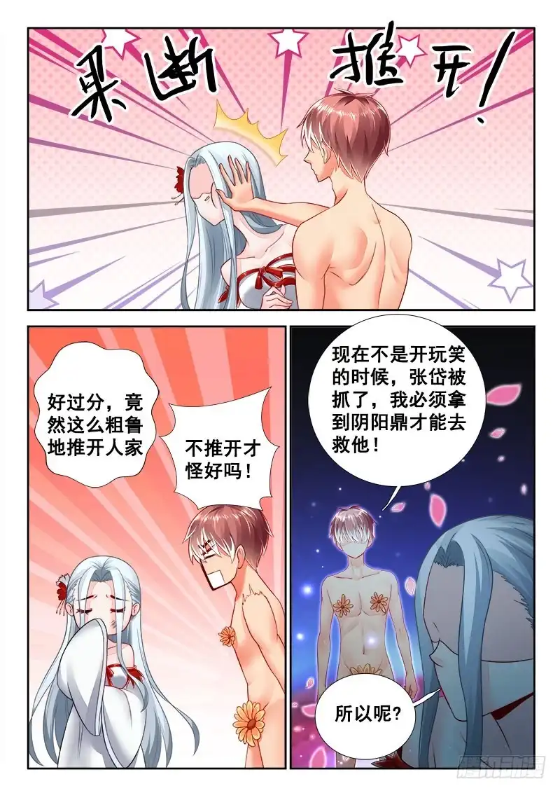 278吓的菊花都掉了！-罗刹大人请留步-叮咚酱（第4张）