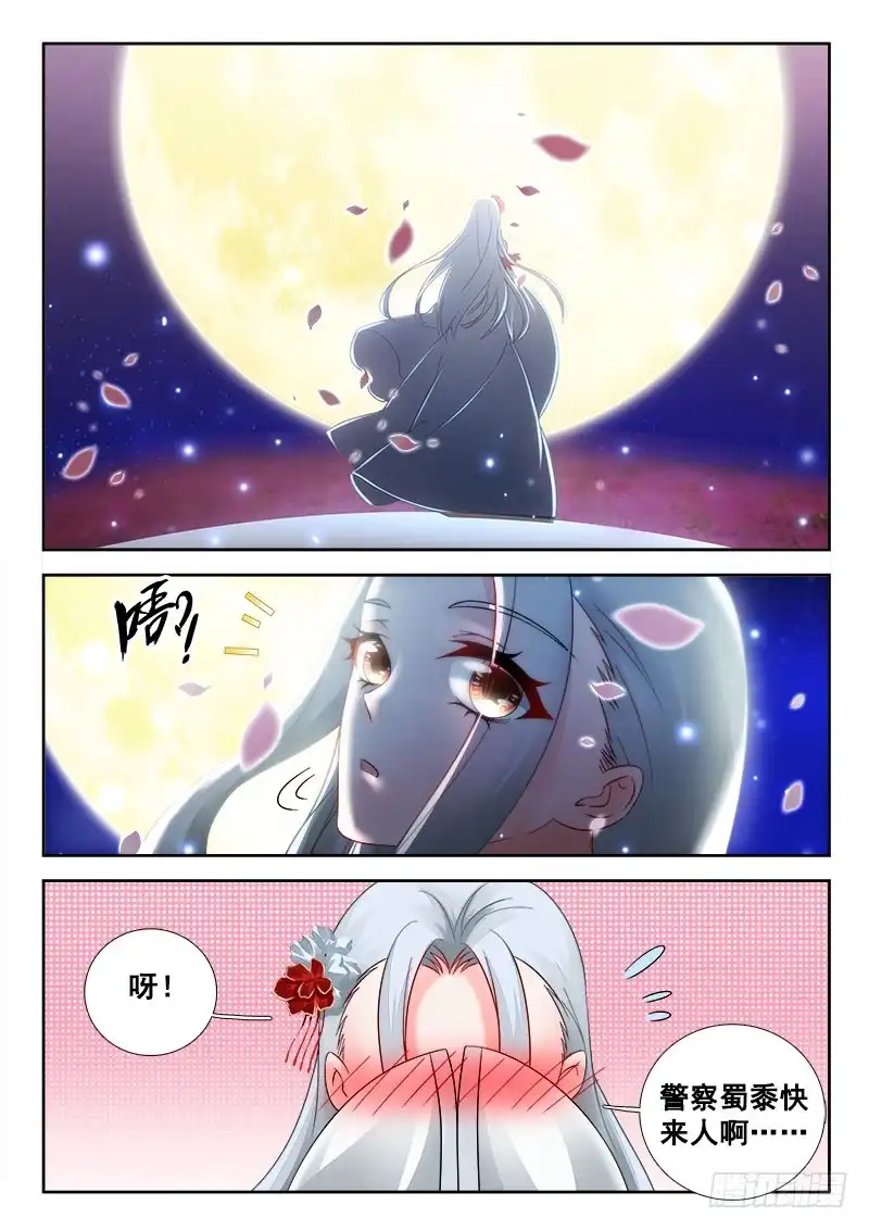 278吓的菊花都掉了！-罗刹大人请留步-叮咚酱（第1张）