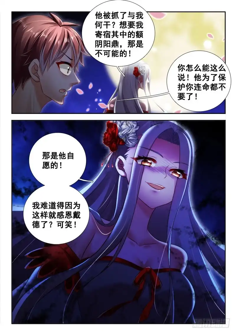 278吓的菊花都掉了！-罗刹大人请留步-叮咚酱（第5张）