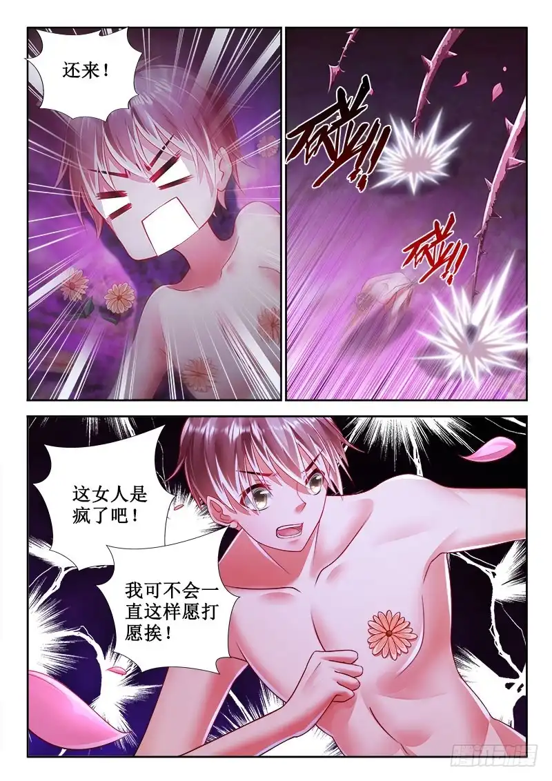 280把你的身体给我-罗刹大人请留步-叮咚酱（第2张）