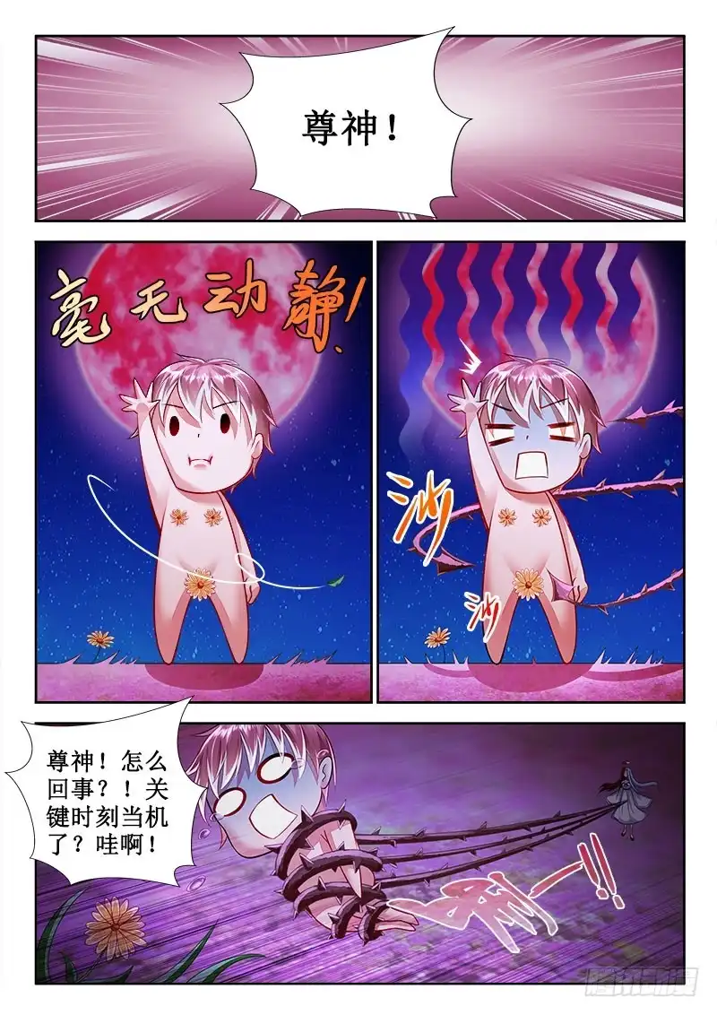 280把你的身体给我-罗刹大人请留步-叮咚酱（第3张）