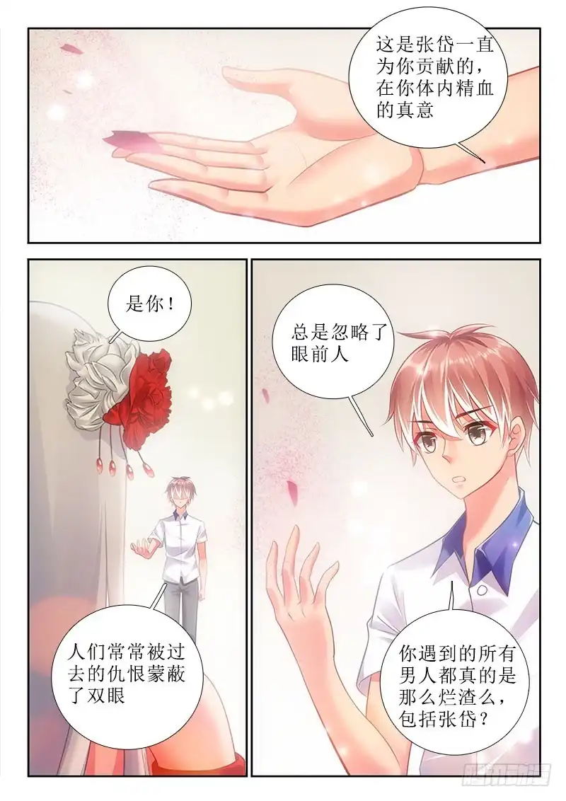 282仇恨蒙蔽的双眼-罗刹大人请留步-叮咚酱（第1张）