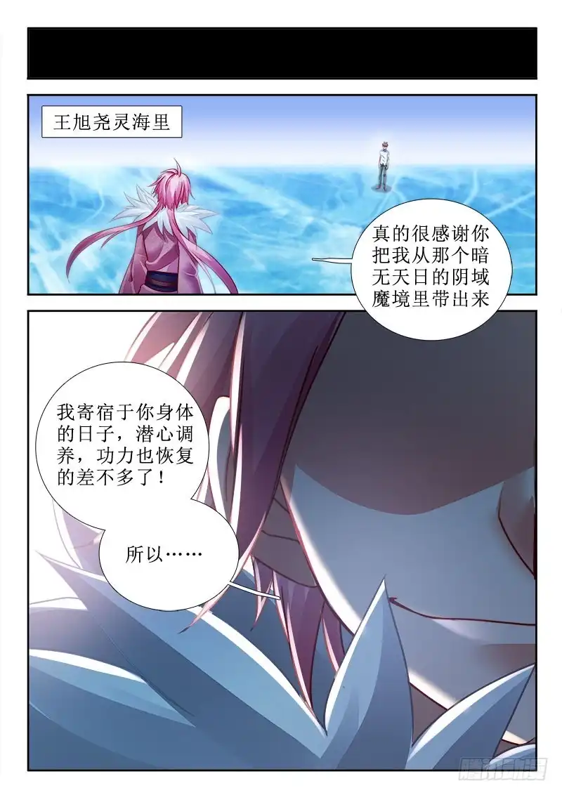 283我要你的身体！-罗刹大人请留步-叮咚酱（第3张）