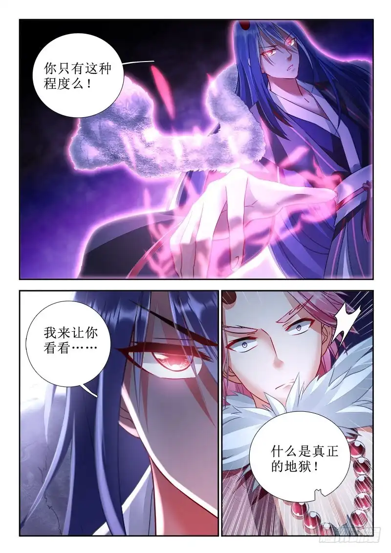 284只有这点程度？-罗刹大人请留步-叮咚酱（第6张）