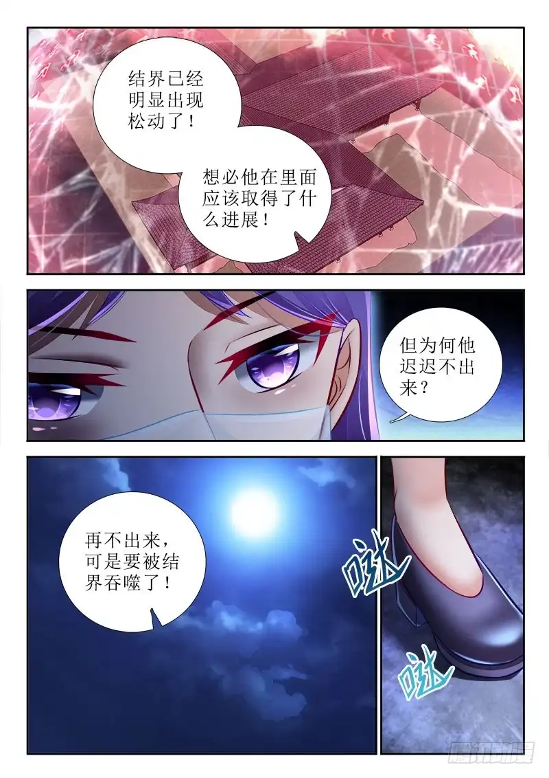 285不许打扰！-罗刹大人请留步-叮咚酱（第2张）