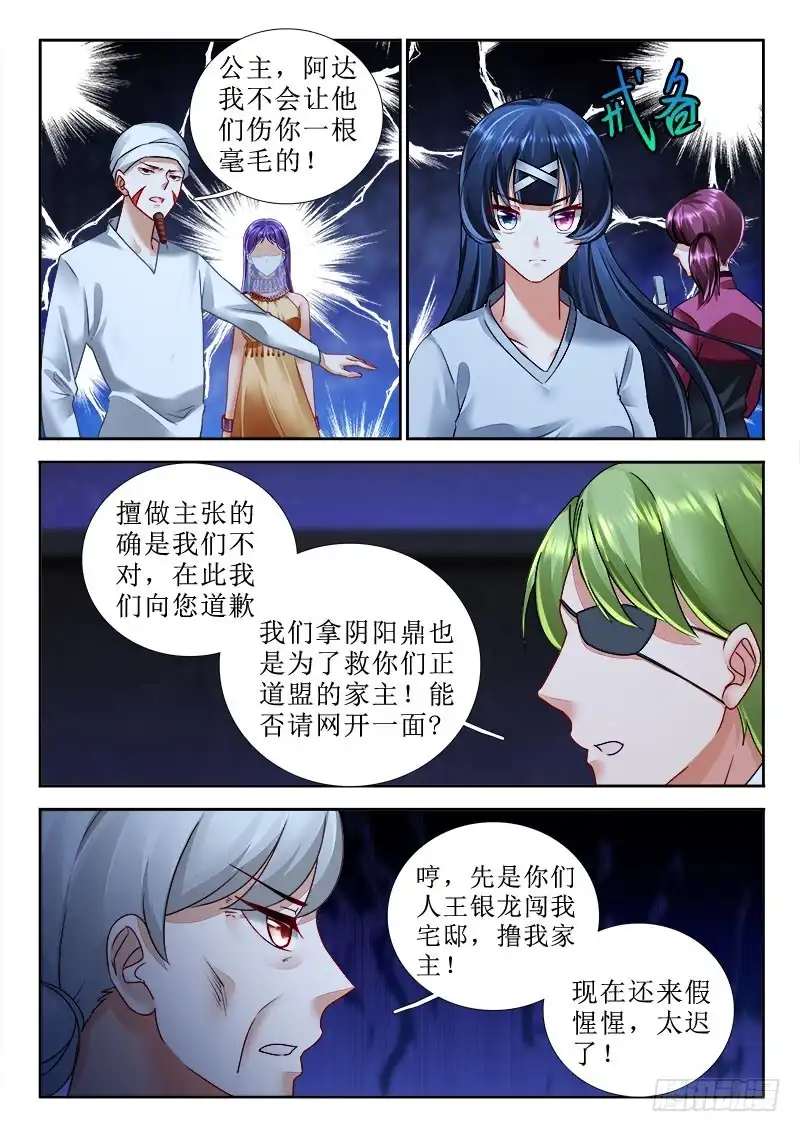 285不许打扰！-罗刹大人请留步-叮咚酱（第6张）