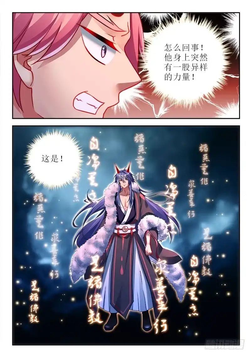 288真言！-罗刹大人请留步-叮咚酱（第6张）