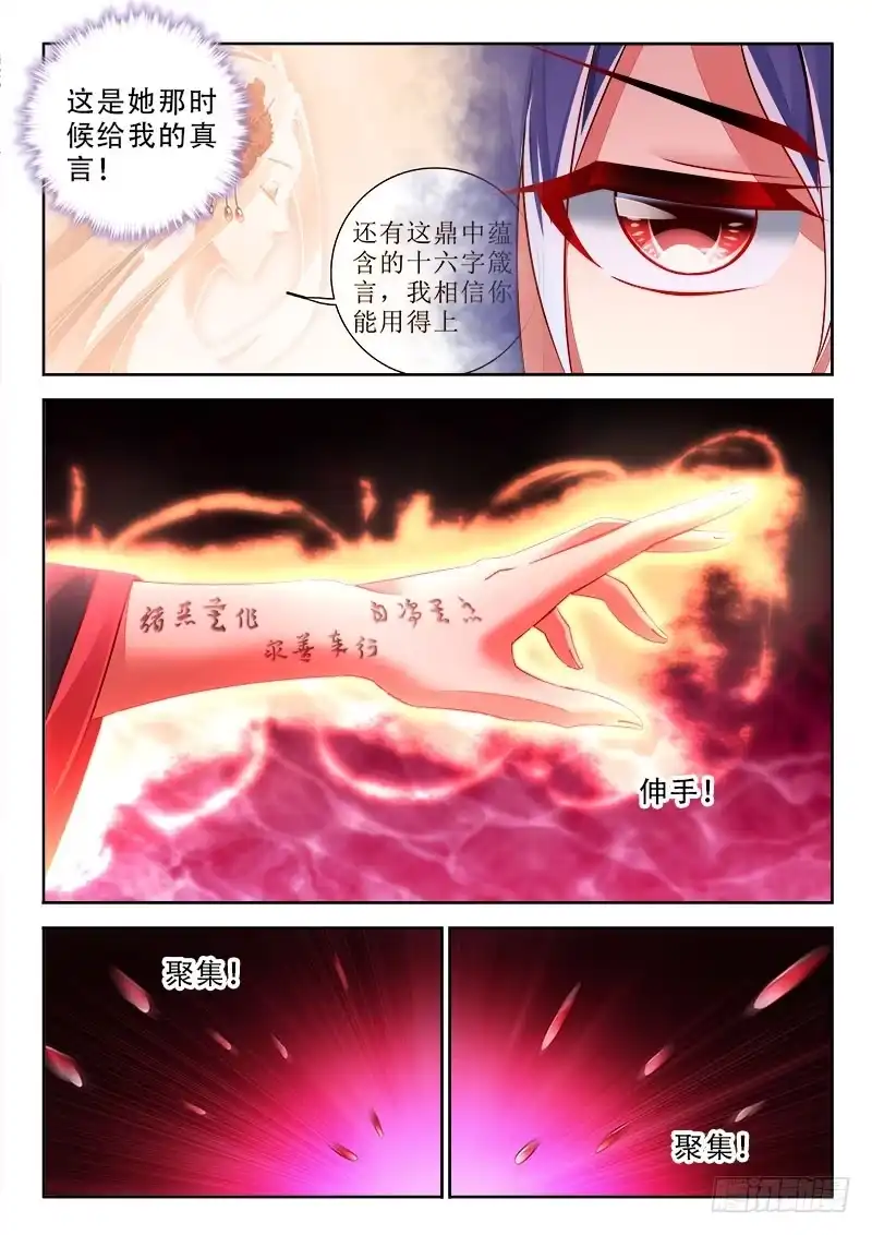 288真言！-罗刹大人请留步-叮咚酱（第7张）