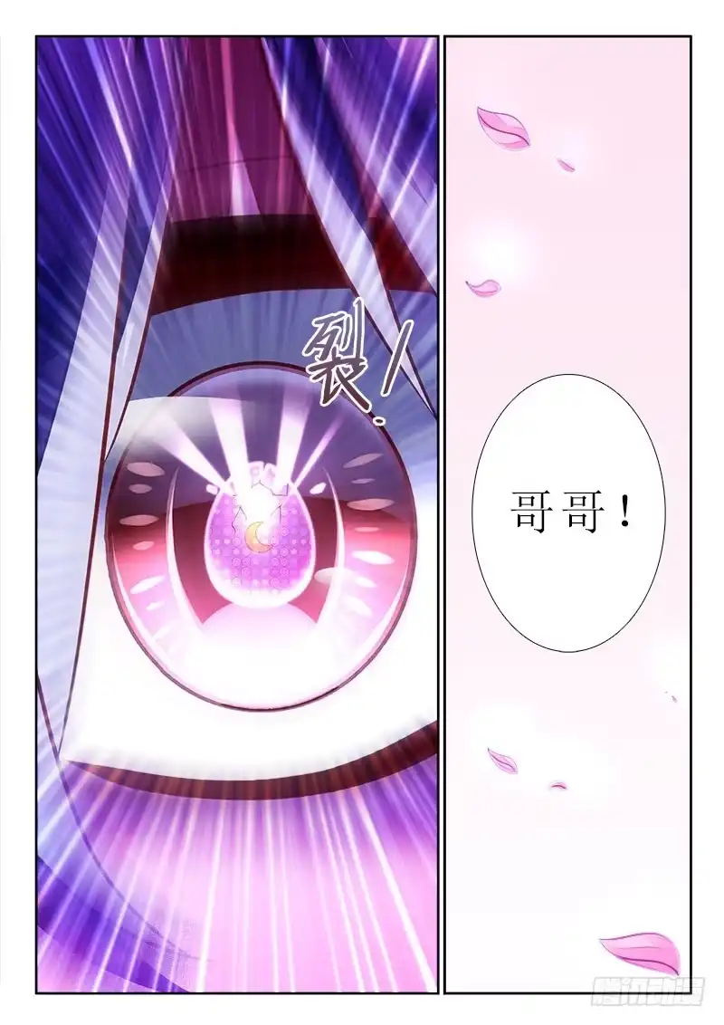 289魂丹的力量！-罗刹大人请留步-叮咚酱（第10张）