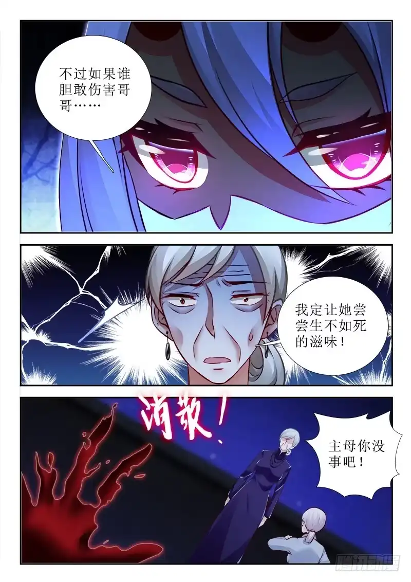292危机重重！-罗刹大人请留步-叮咚酱（第1张）