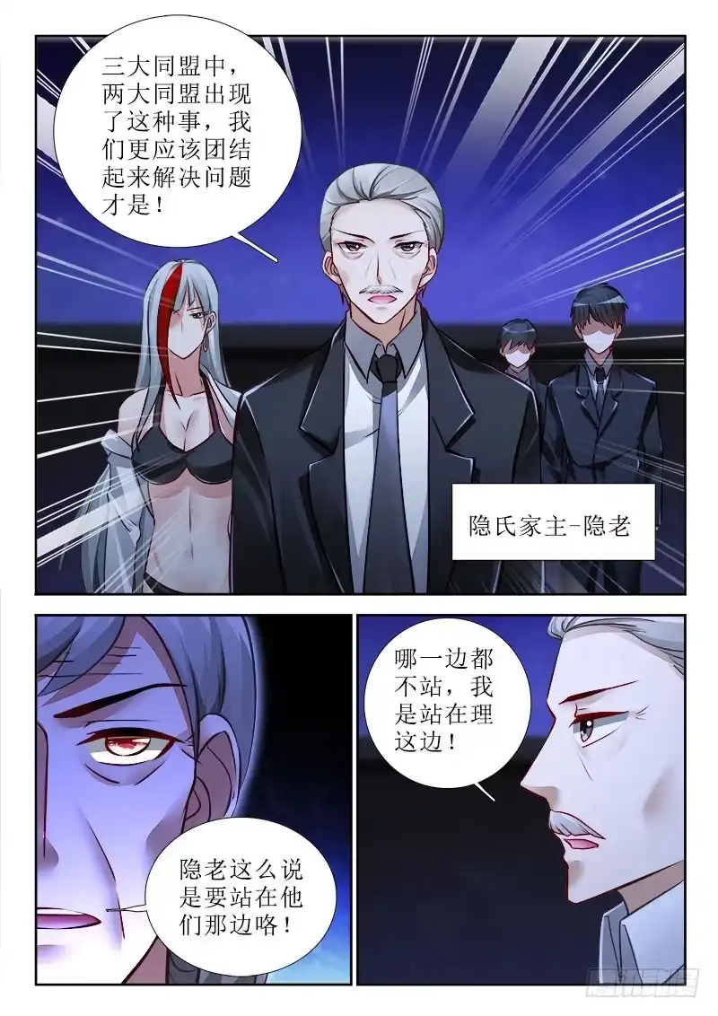 292危机重重！-罗刹大人请留步-叮咚酱（第4张）