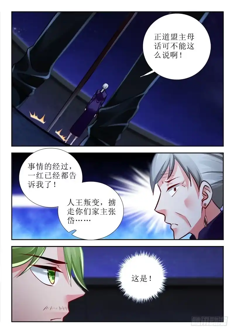 292危机重重！-罗刹大人请留步-叮咚酱（第3张）