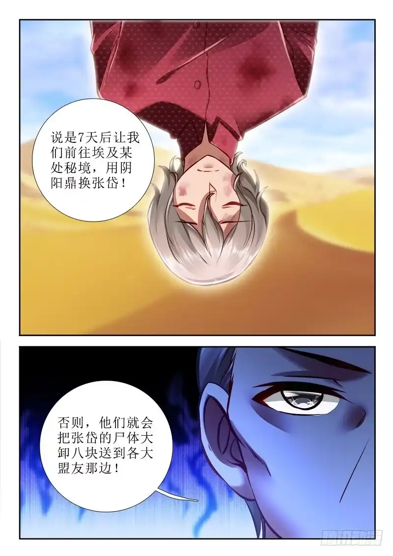 292危机重重！-罗刹大人请留步-叮咚酱（第6张）