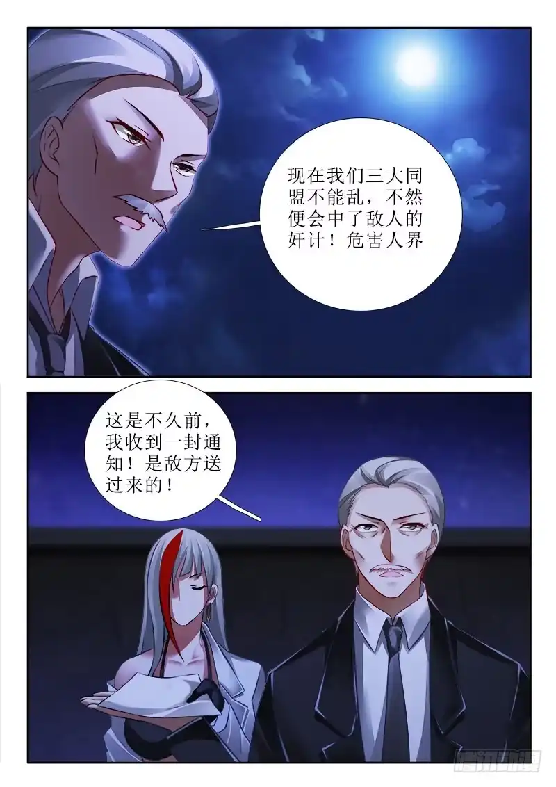 292危机重重！-罗刹大人请留步-叮咚酱（第5张）