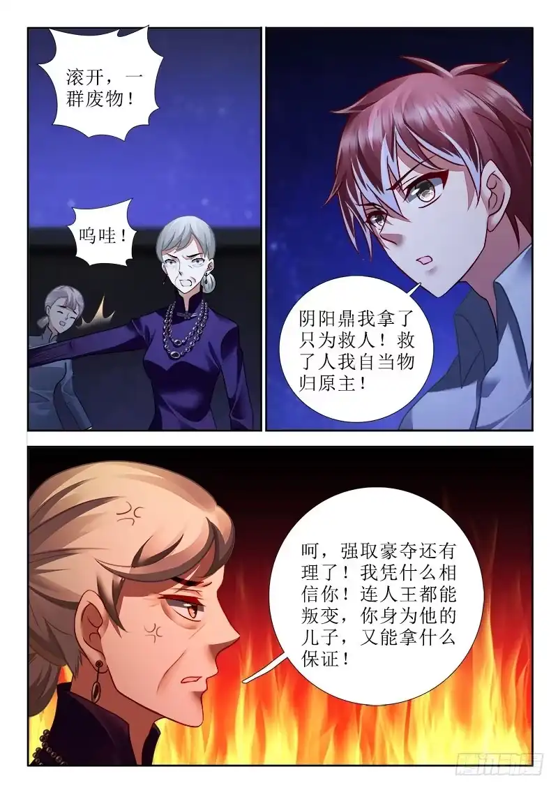 292危机重重！-罗刹大人请留步-叮咚酱（第2张）