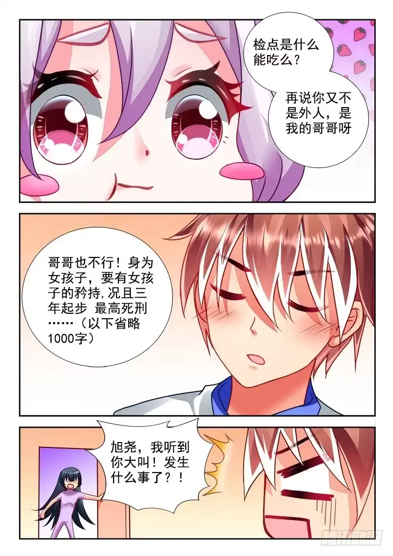 295一天之计在于晨叫！-罗刹大人请留步-叮咚酱（第3张）