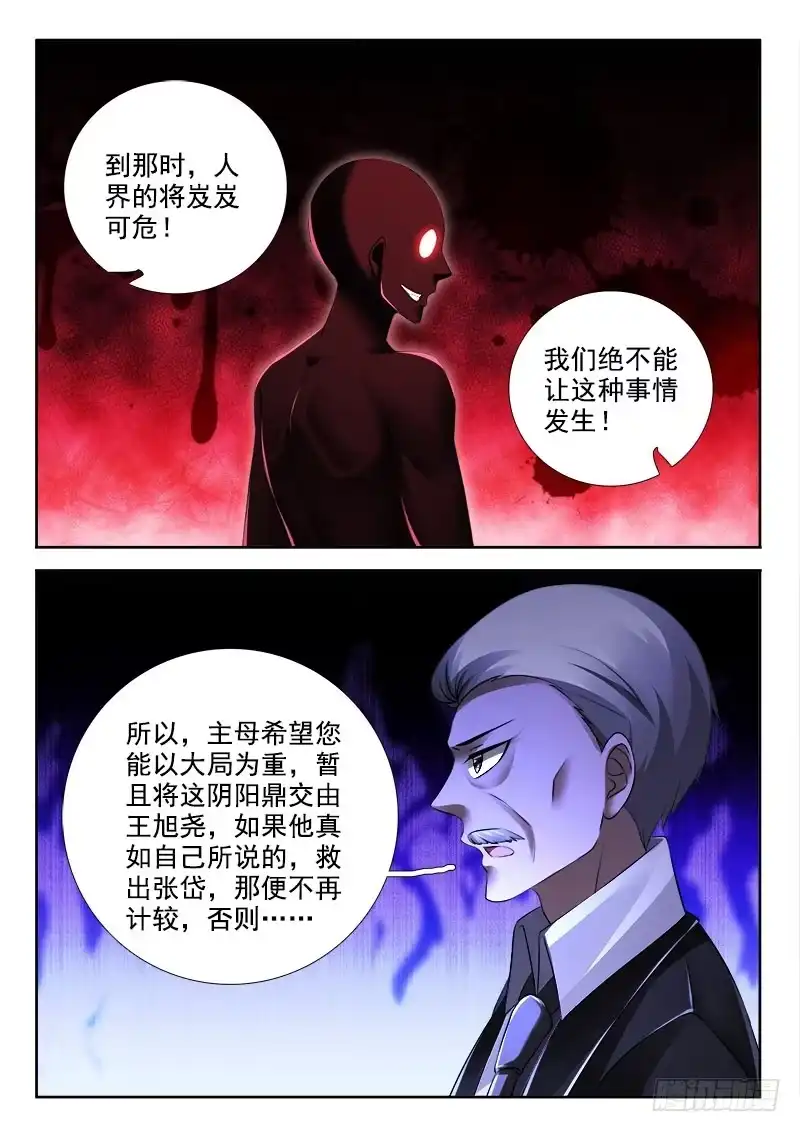 295一天之计在于晨叫！-罗刹大人请留步-叮咚酱（第6张）