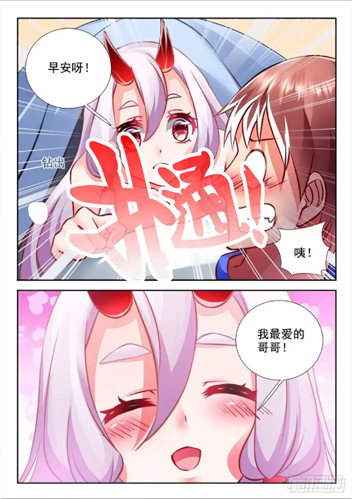 295一天之计在于晨叫！-罗刹大人请留步-叮咚酱（第9张）