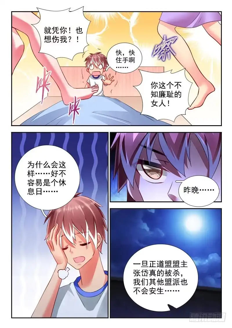 295一天之计在于晨叫！-罗刹大人请留步-叮咚酱（第8张）