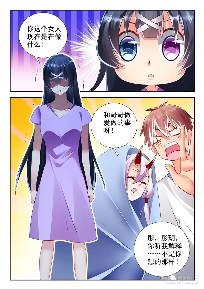 295一天之计在于晨叫！-罗刹大人请留步-叮咚酱（第4张）