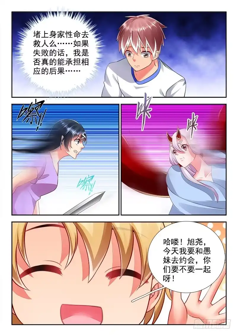 296约会大作战！-罗刹大人请留步-叮咚酱（第1张）