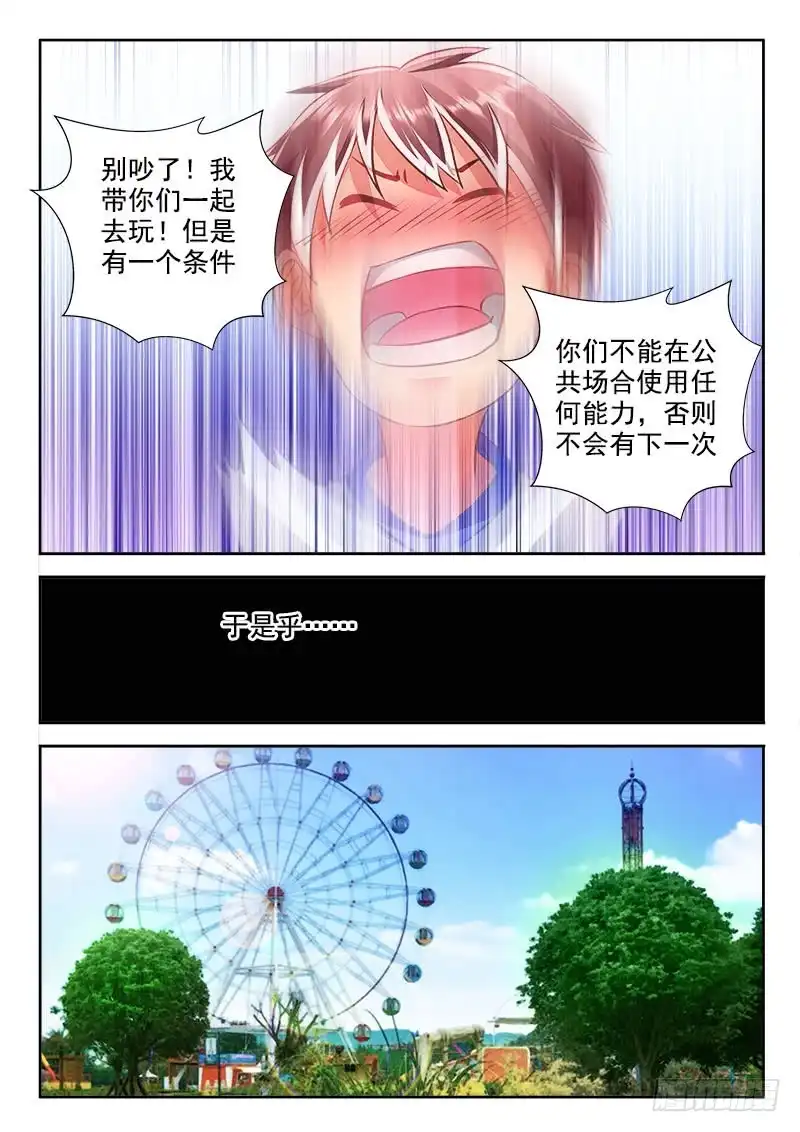 296约会大作战！-罗刹大人请留步-叮咚酱（第5张）