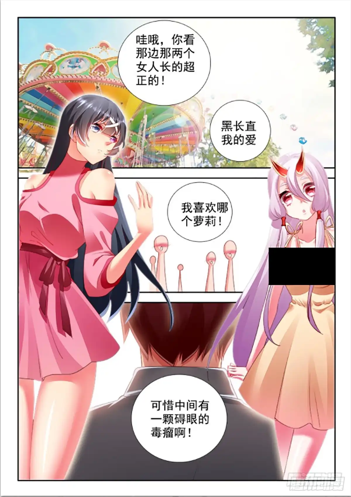 296约会大作战！-罗刹大人请留步-叮咚酱（第8张）