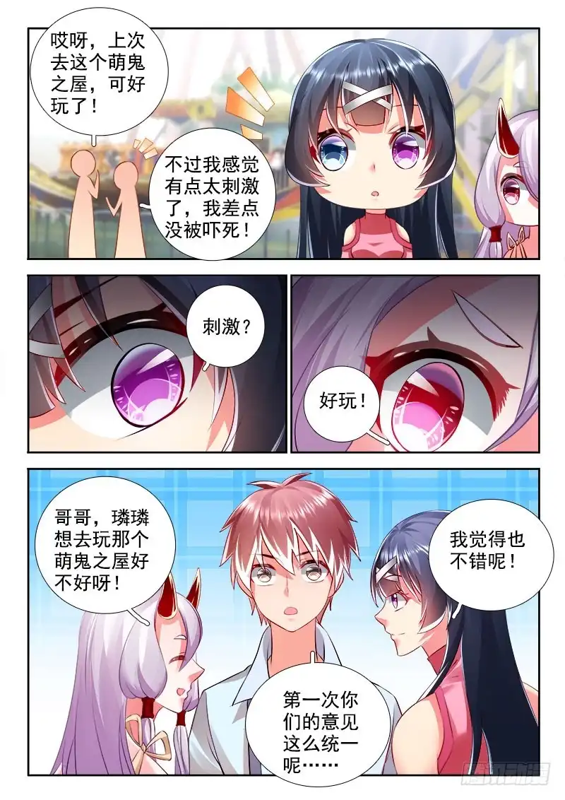 297怎么可以是兔兔-罗刹大人请留步-叮咚酱（第4张）