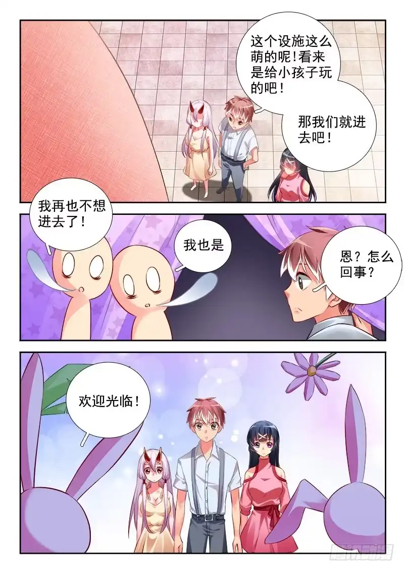 297怎么可以是兔兔-罗刹大人请留步-叮咚酱（第6张）