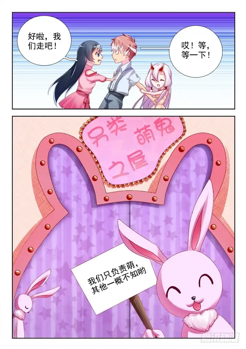 297怎么可以是兔兔-罗刹大人请留步-叮咚酱（第5张）