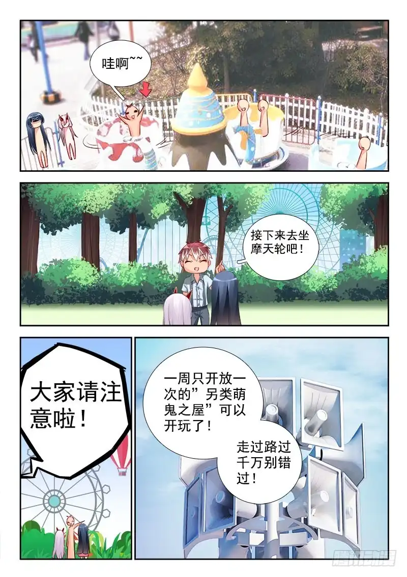 297怎么可以是兔兔-罗刹大人请留步-叮咚酱（第3张）