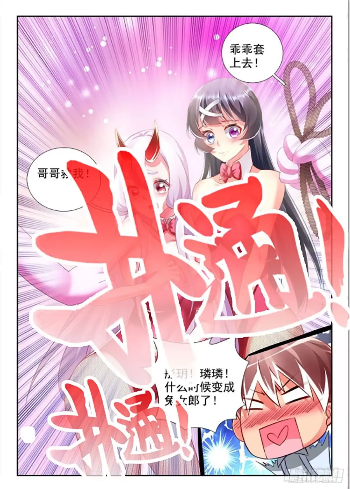 298兔女郎？！-罗刹大人请留步-叮咚酱（第7张）