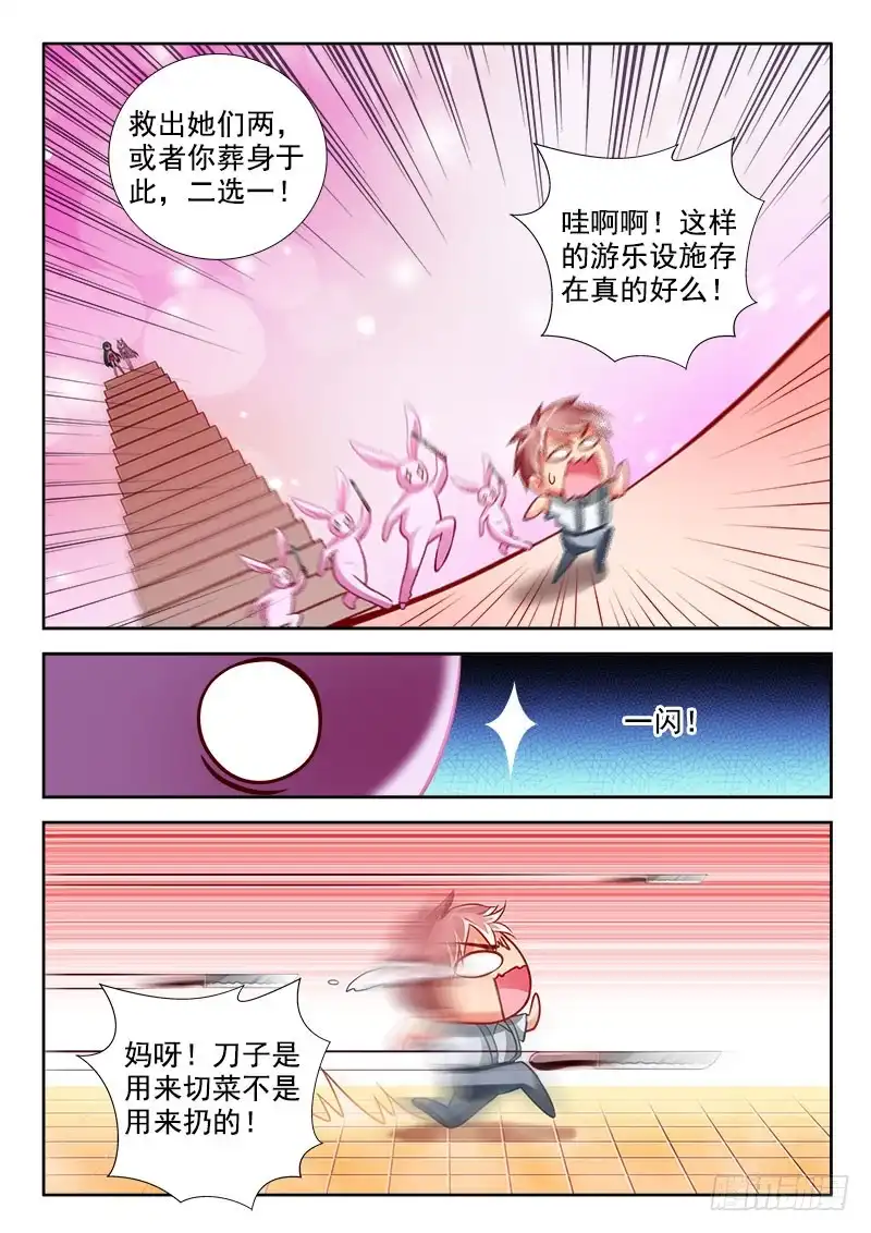 298兔女郎？！-罗刹大人请留步-叮咚酱（第3张）