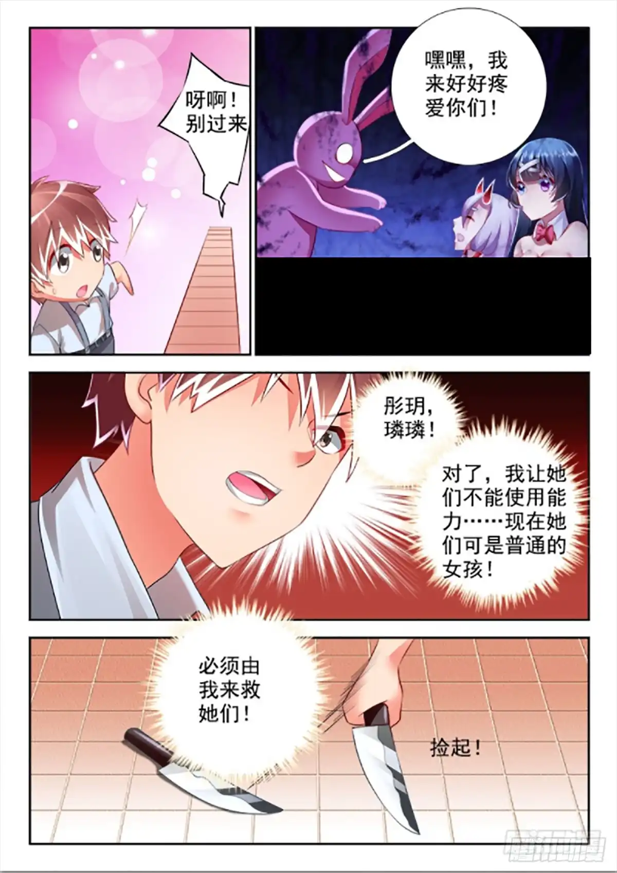 298兔女郎？！-罗刹大人请留步-叮咚酱（第8张）