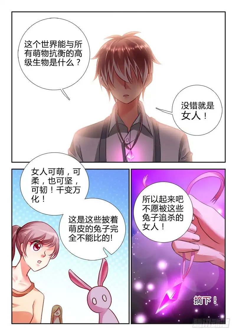 299女人，来吧！-罗刹大人请留步-叮咚酱（第2张）