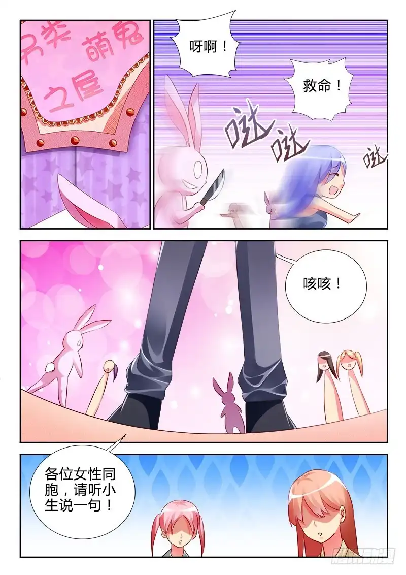 299女人，来吧！-罗刹大人请留步-叮咚酱（第1张）