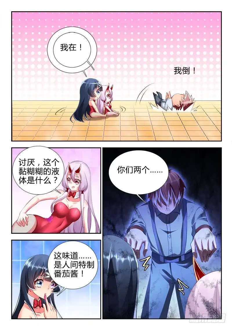 300绝不原谅！-罗刹大人请留步-叮咚酱（第4张）