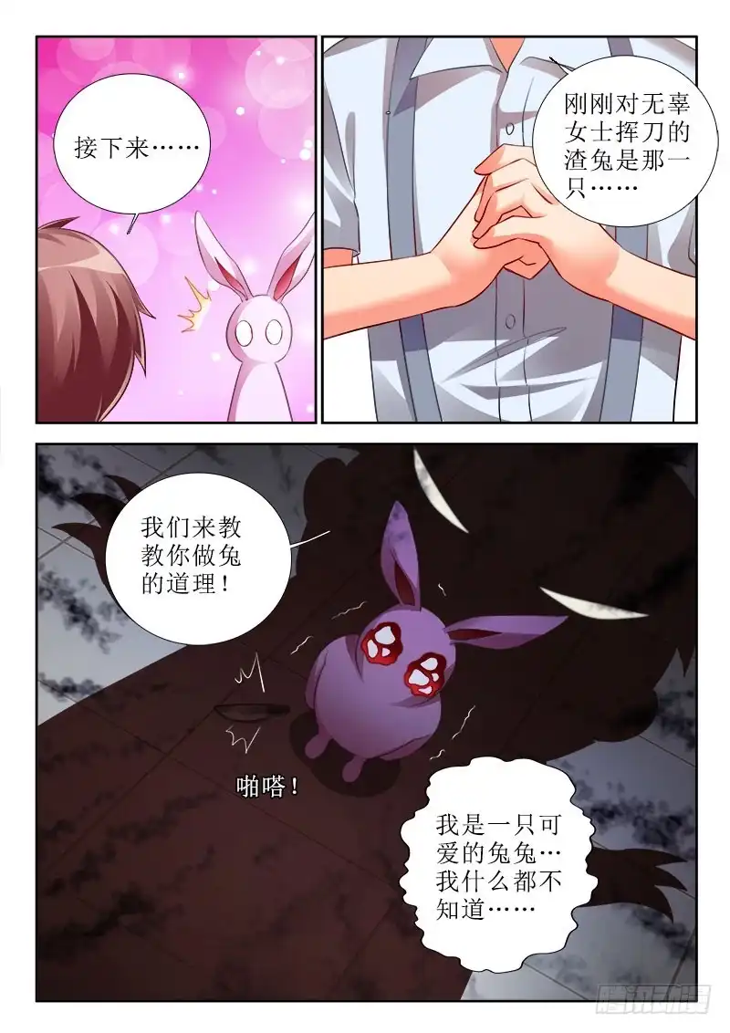 300绝不原谅！-罗刹大人请留步-叮咚酱（第7张）