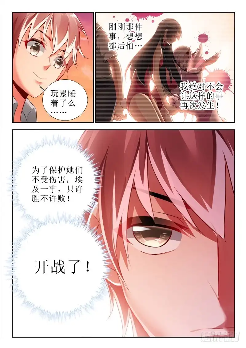 300绝不原谅！-罗刹大人请留步-叮咚酱（第9张）