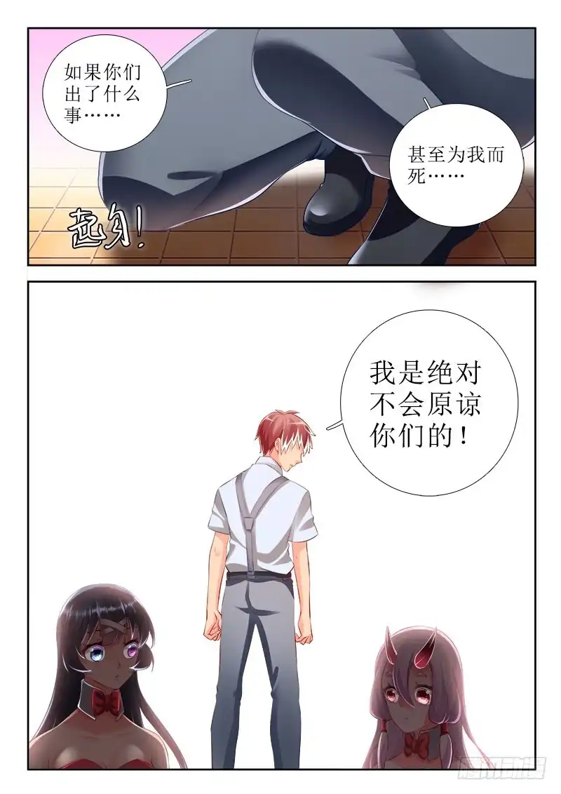 300绝不原谅！-罗刹大人请留步-叮咚酱（第6张）