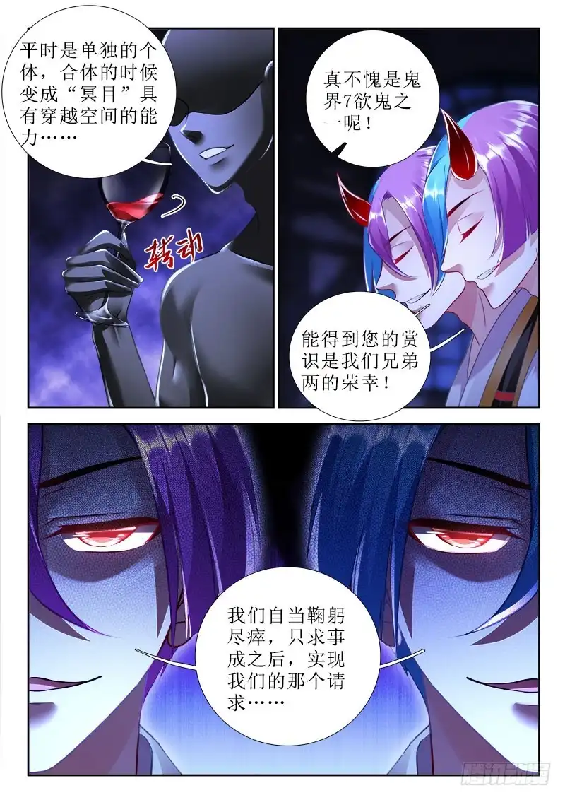 301准备“厚礼”-罗刹大人请留步-叮咚酱（第3张）