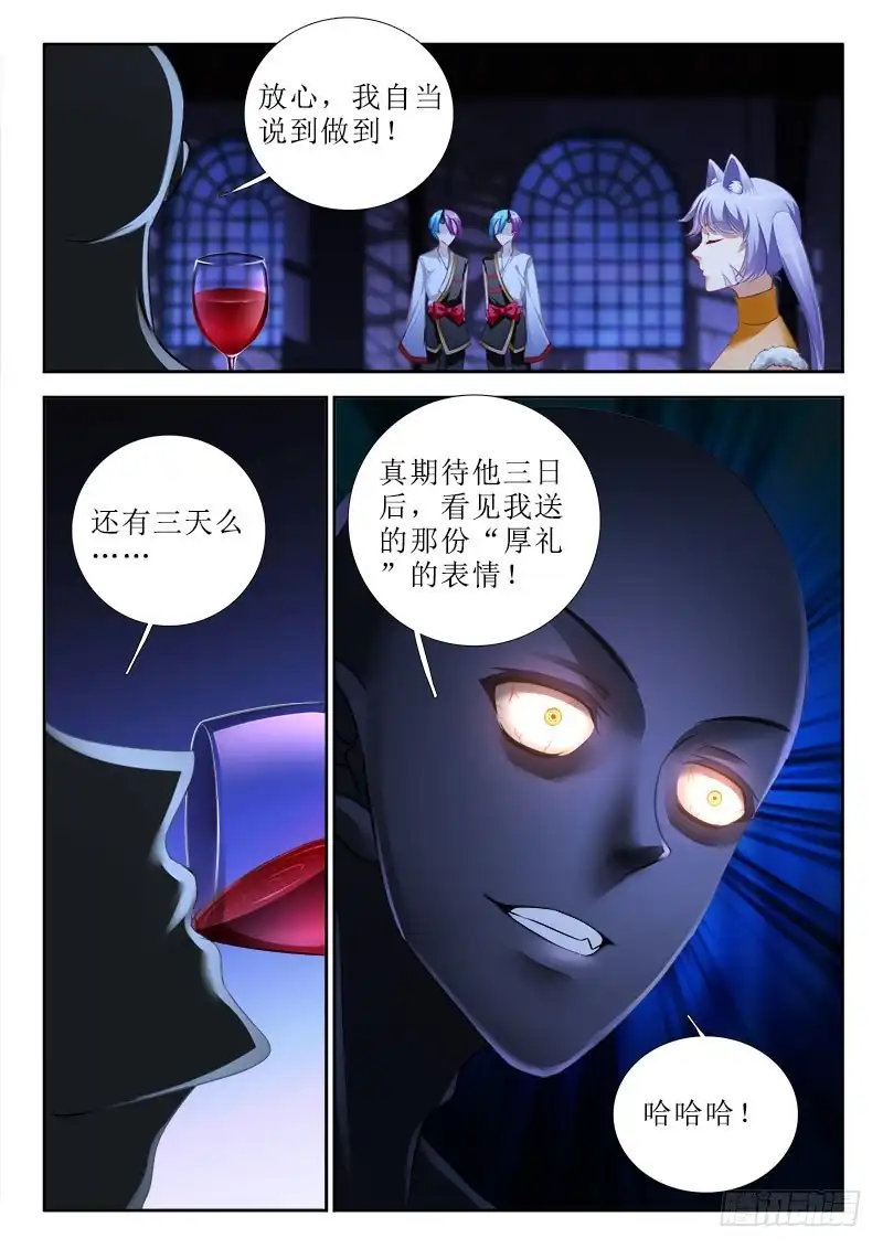 301准备“厚礼”-罗刹大人请留步-叮咚酱（第4张）