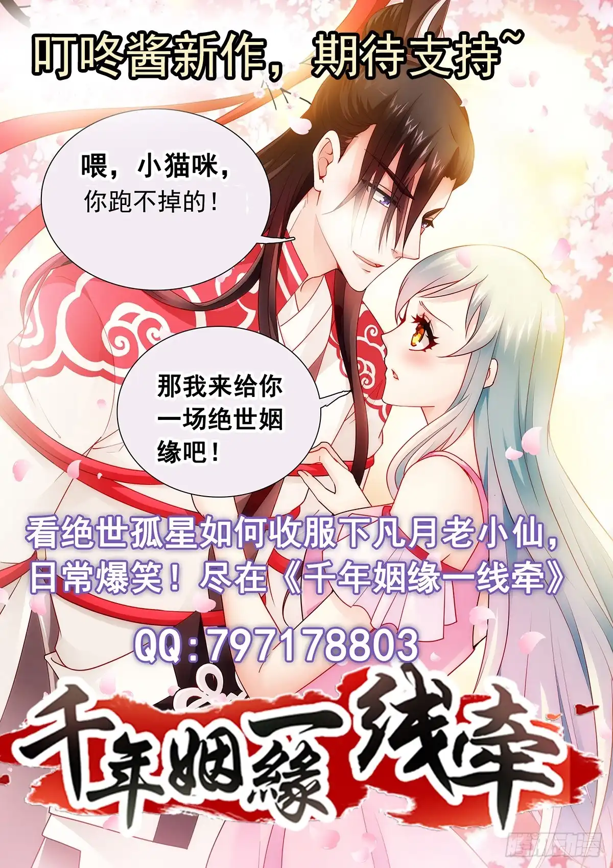 301准备“厚礼”-罗刹大人请留步-叮咚酱（第9张）