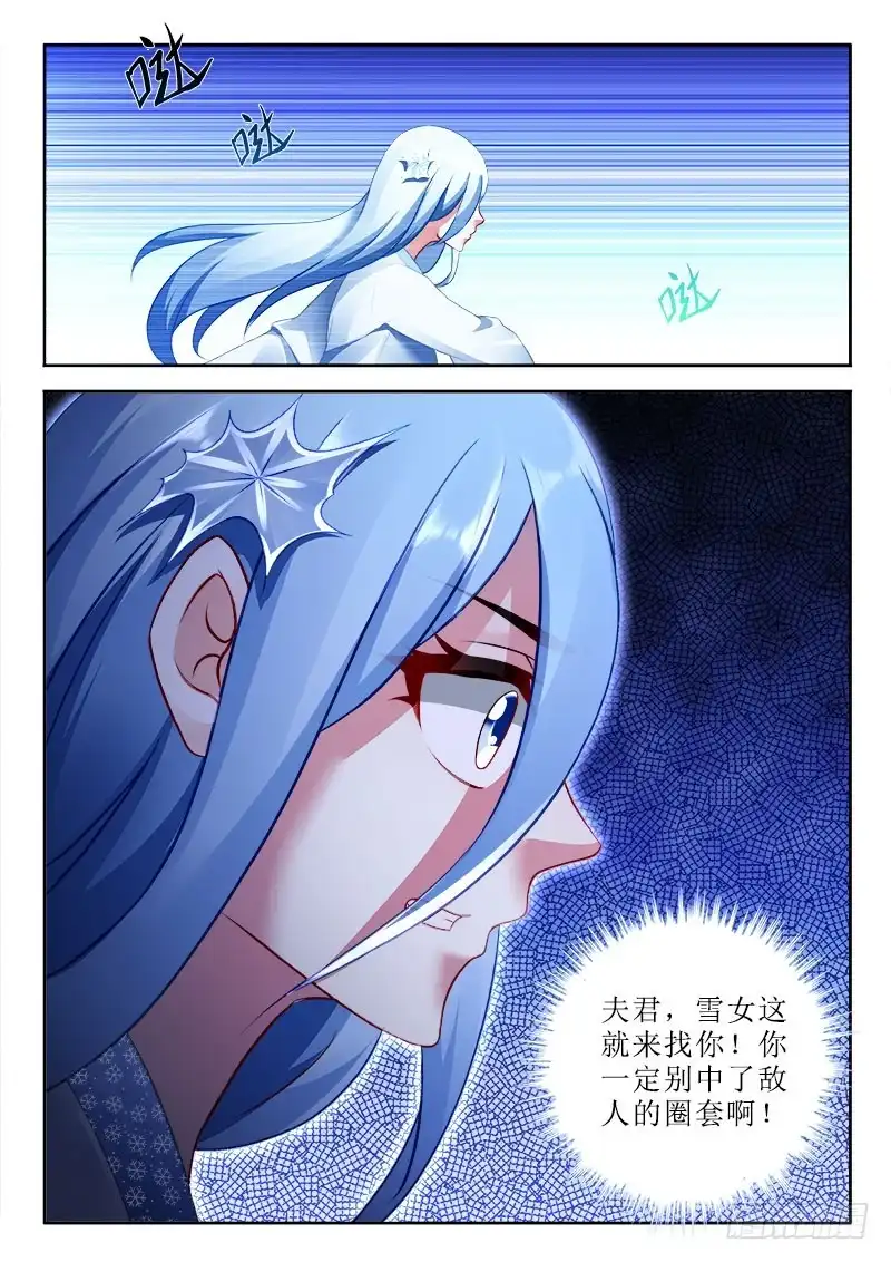 301准备“厚礼”-罗刹大人请留步-叮咚酱（第7张）